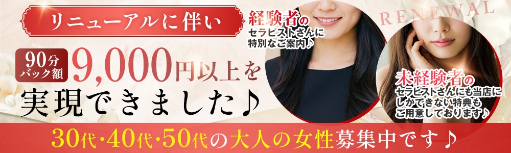 【30～50代限定】90分9,000円～11,500円バックを実現できました♡