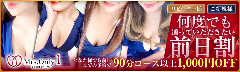 【何度でも通っていただきたい前日割♡】