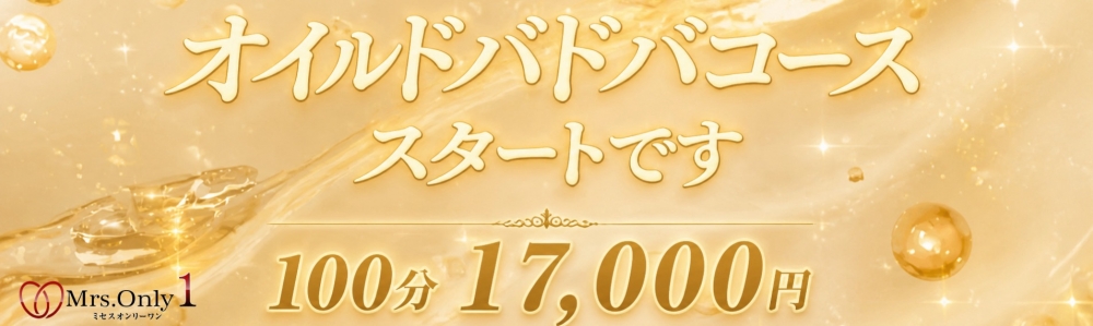 【5/11(月)スタート！オイルドバドバコース設置です♡】