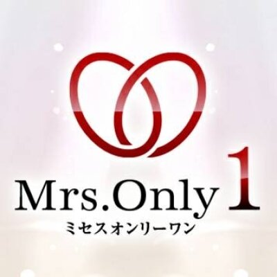 ミセスオンリーワン