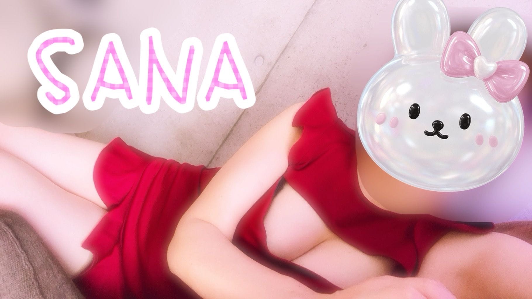 紗奈（さな）